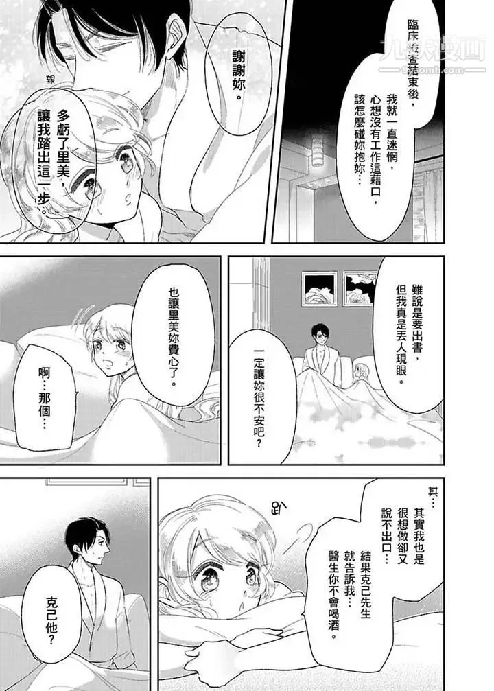 医生…那边不能碰！这样我会高潮的…听到了吗！ - 第16话 - page 10