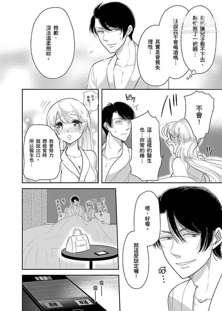 医生…那边不能碰！这样我会高潮的…听到了吗！ - 第16话 - page 11