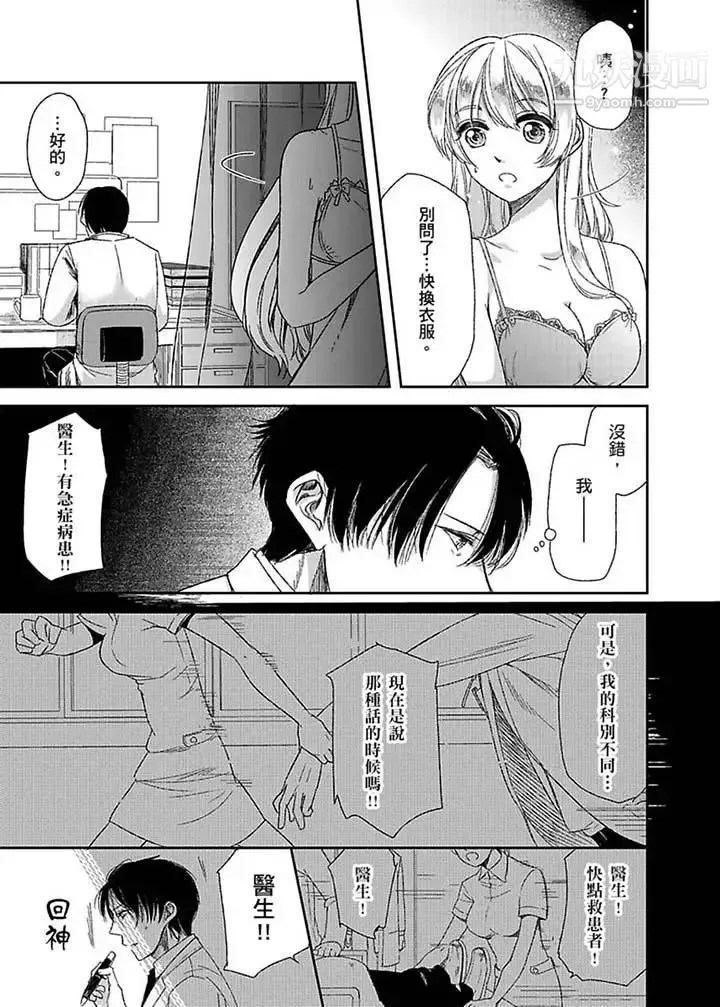 医生…那边不能碰！这样我会高潮的…听到了吗！ - 第3话 - page 2