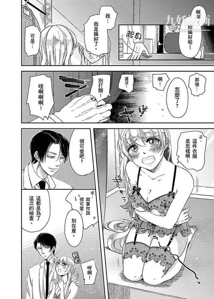 医生…那边不能碰！这样我会高潮的…听到了吗！ - 第3话 - page 3