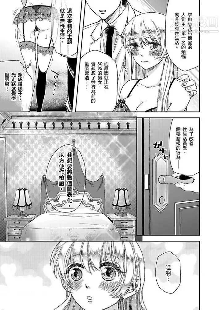 医生…那边不能碰！这样我会高潮的…听到了吗！ - 第3话 - page 4