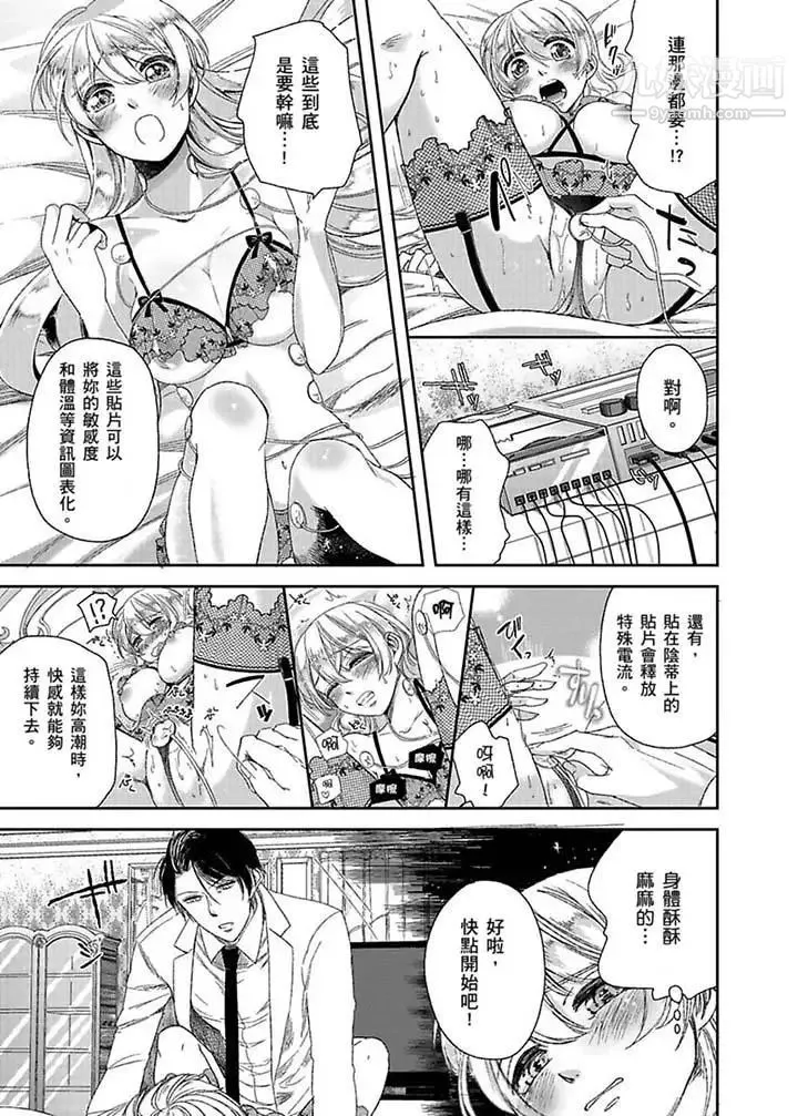 医生…那边不能碰！这样我会高潮的…听到了吗！ - 第3话 - page 6