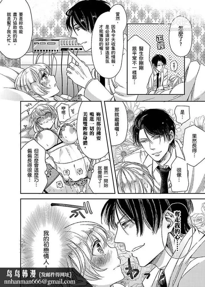 医生…那边不能碰！这样我会高潮的…听到了吗！ - 第3话 - page 8