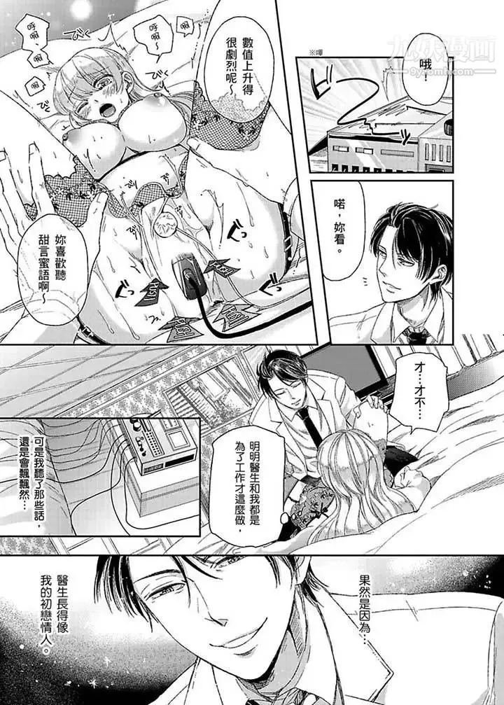 医生…那边不能碰！这样我会高潮的…听到了吗！ - 第3话 - page 10