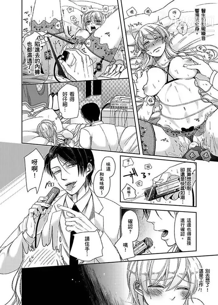 医生…那边不能碰！这样我会高潮的…听到了吗！ - 第3话 - page 11