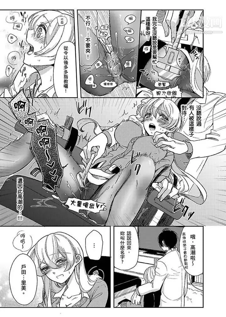 医生…那边不能碰！这样我会高潮的…听到了吗！ - 第2话 - page 2