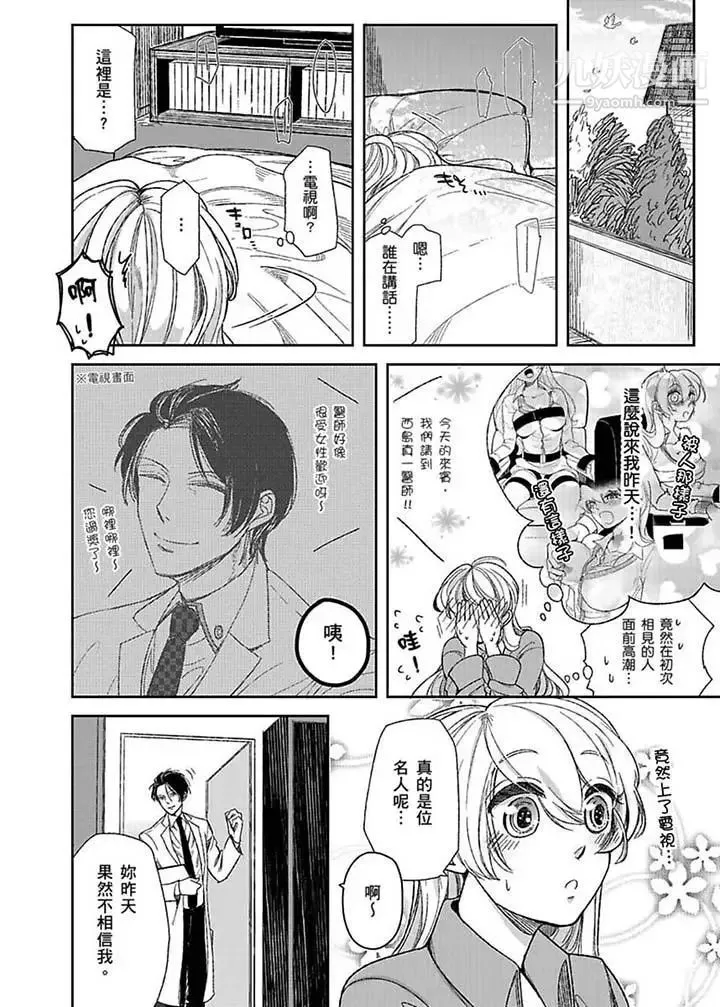 医生…那边不能碰！这样我会高潮的…听到了吗！ - 第2话 - page 3