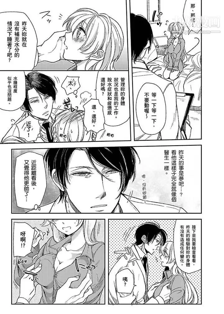 医生…那边不能碰！这样我会高潮的…听到了吗！ - 第2话 - page 4
