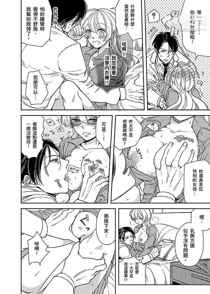 医生…那边不能碰！这样我会高潮的…听到了吗！ - 第2话 - page 5