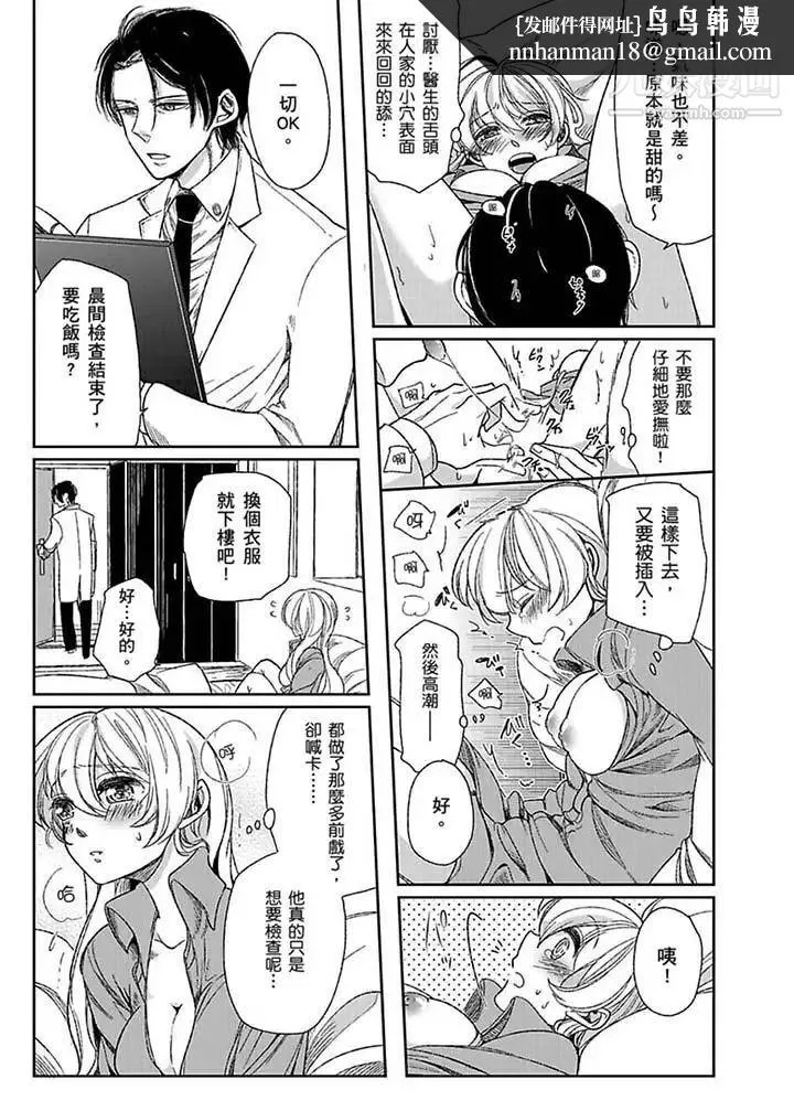 医生…那边不能碰！这样我会高潮的…听到了吗！ - 第2话 - page 7