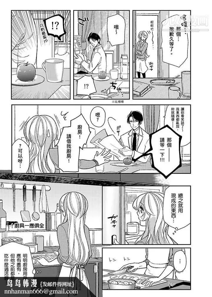 医生…那边不能碰！这样我会高潮的…听到了吗！ - 第2话 - page 8