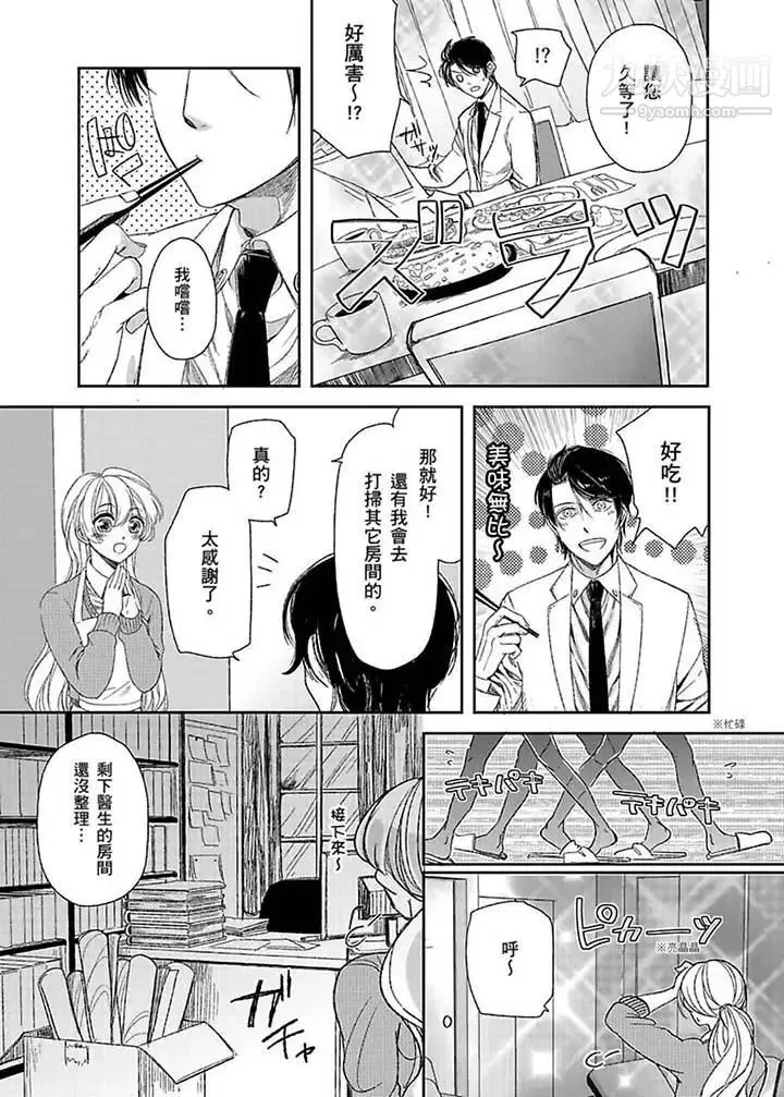 医生…那边不能碰！这样我会高潮的…听到了吗！ - 第2话 - page 9