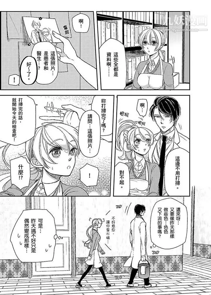 医生…那边不能碰！这样我会高潮的…听到了吗！ - 第2话 - page 10