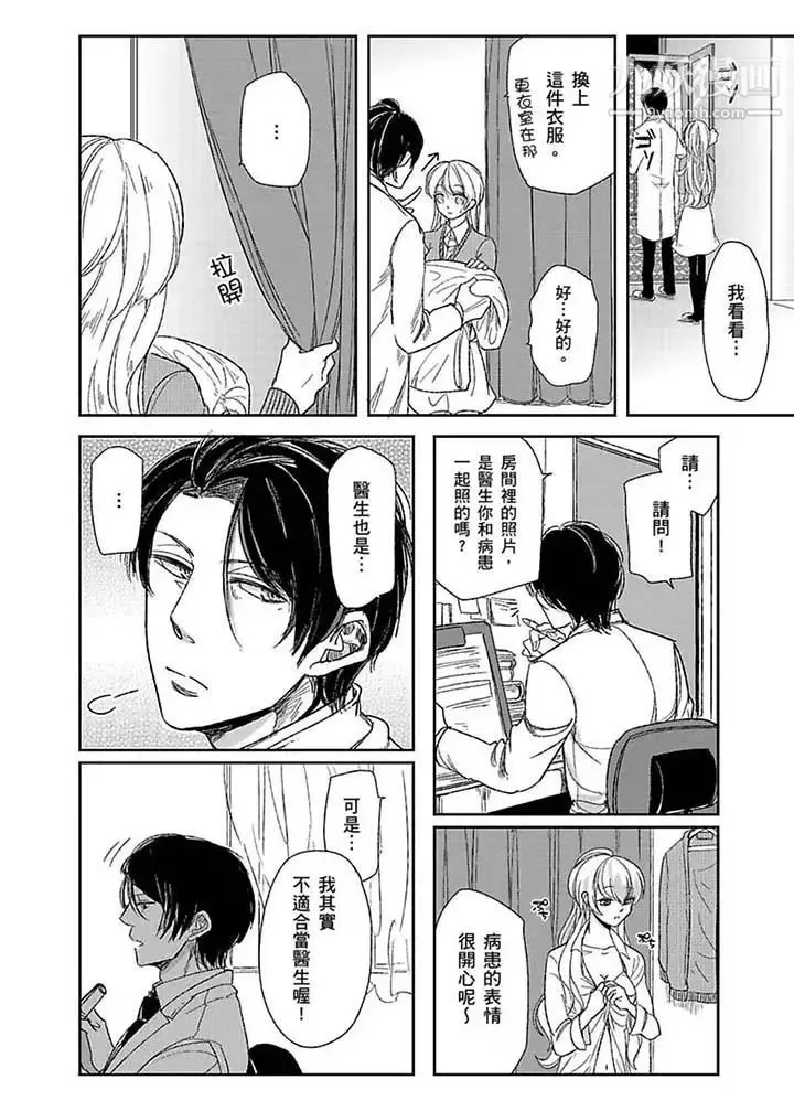 医生…那边不能碰！这样我会高潮的…听到了吗！ - 第2话 - page 11
