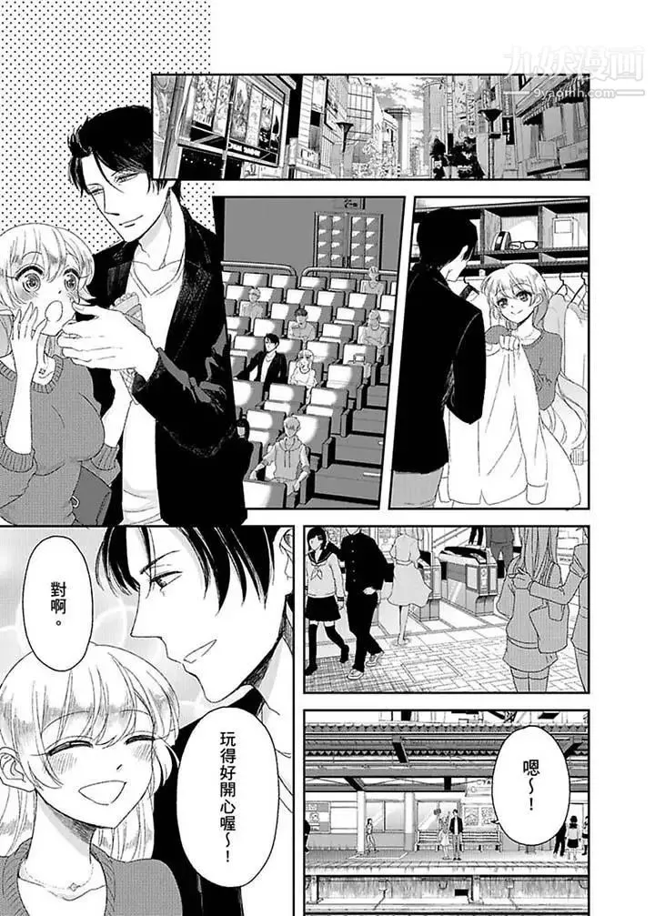 医生…那边不能碰！这样我会高潮的…听到了吗！ - 第10话 - page 2