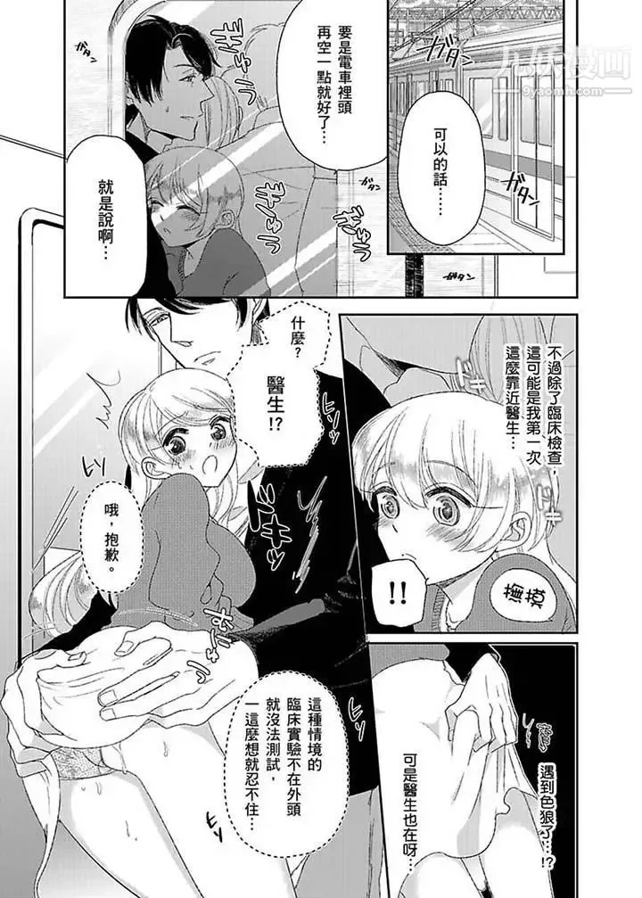 医生…那边不能碰！这样我会高潮的…听到了吗！ - 第10话 - page 3