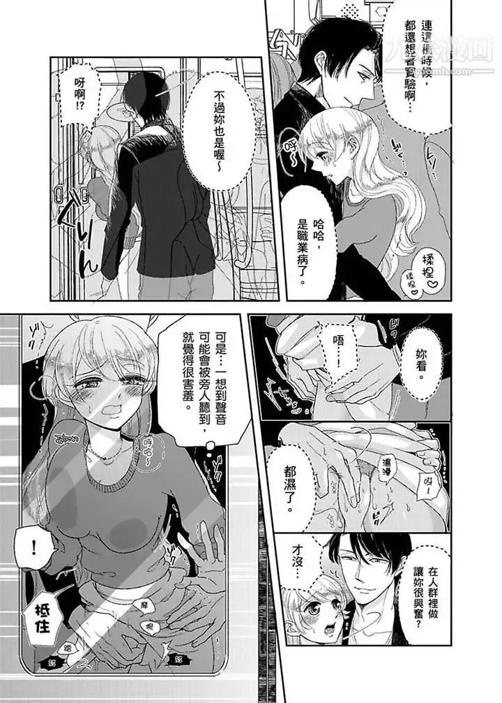 医生…那边不能碰！这样我会高潮的…听到了吗！ - 第10话 - page 4