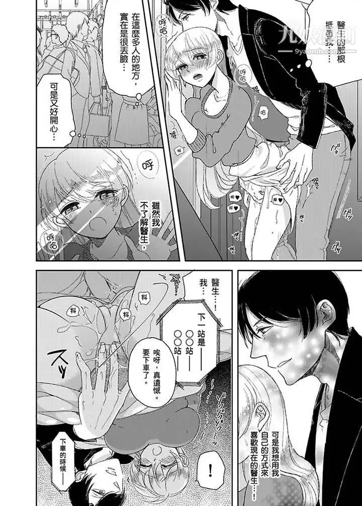 医生…那边不能碰！这样我会高潮的…听到了吗！ - 第10话 - page 5