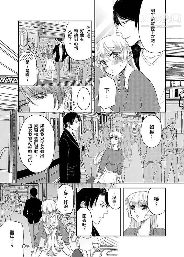 医生…那边不能碰！这样我会高潮的…听到了吗！ - 第10话 - page 6