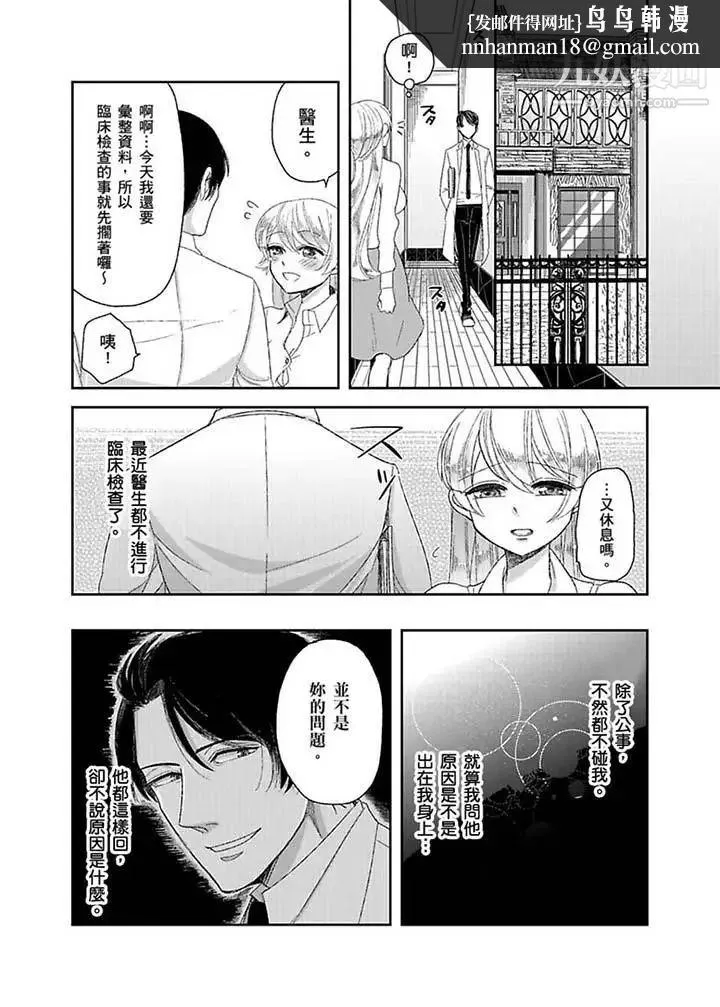 医生…那边不能碰！这样我会高潮的…听到了吗！ - 第10话 - page 7