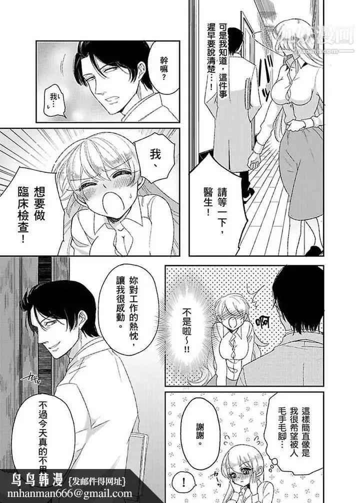 医生…那边不能碰！这样我会高潮的…听到了吗！ - 第10话 - page 8