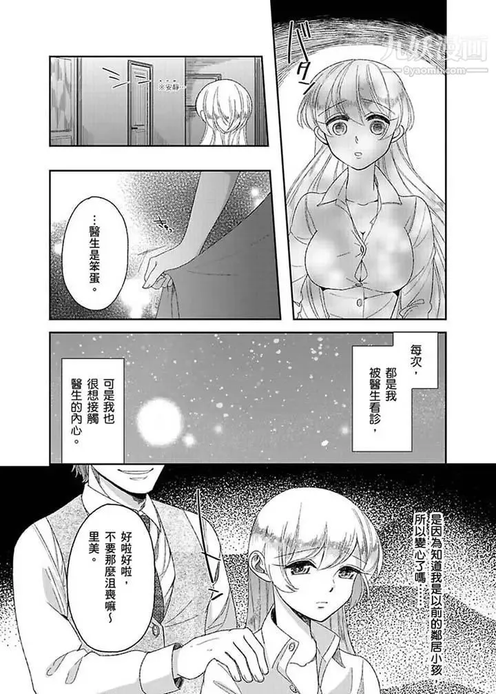 医生…那边不能碰！这样我会高潮的…听到了吗！ - 第10话 - page 9