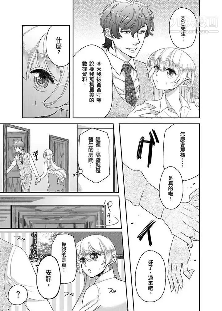 医生…那边不能碰！这样我会高潮的…听到了吗！ - 第10话 - page 10
