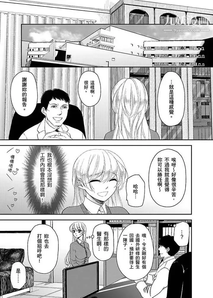 医生…那边不能碰！这样我会高潮的…听到了吗！ - 第7话 - page 2