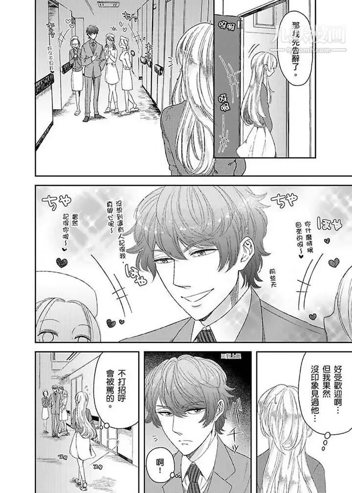 医生…那边不能碰！这样我会高潮的…听到了吗！ - 第7话 - page 3