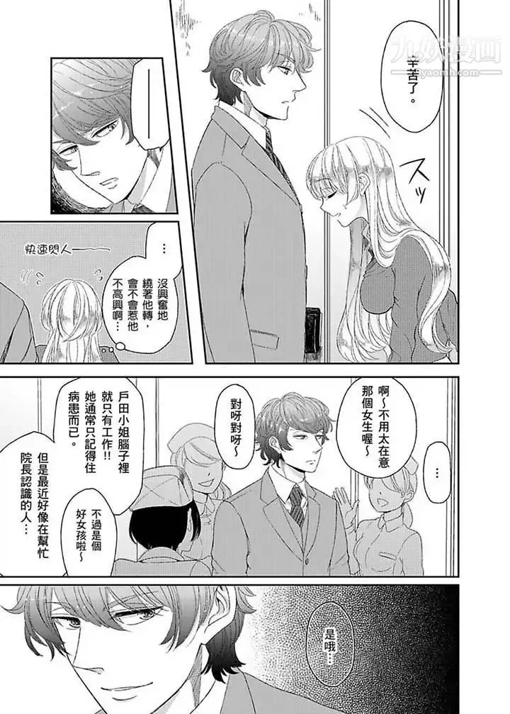 医生…那边不能碰！这样我会高潮的…听到了吗！ - 第7话 - page 4