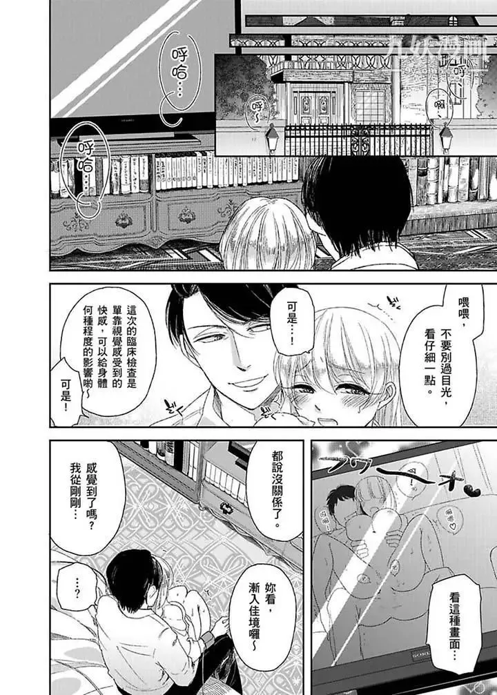 医生…那边不能碰！这样我会高潮的…听到了吗！ - 第7话 - page 5