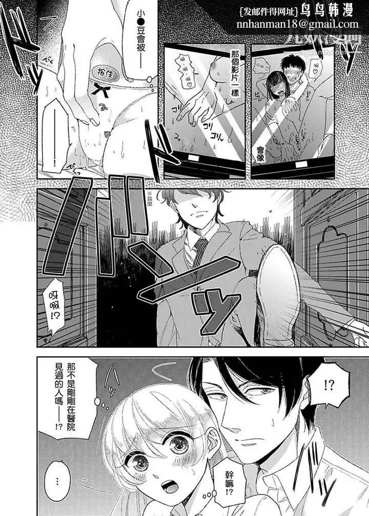 医生…那边不能碰！这样我会高潮的…听到了吗！ - 第7话 - page 7