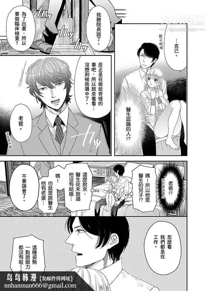 医生…那边不能碰！这样我会高潮的…听到了吗！ - 第7话 - page 8