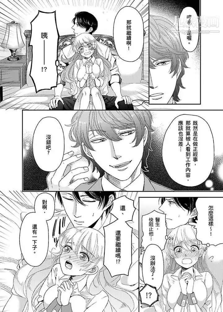 医生…那边不能碰！这样我会高潮的…听到了吗！ - 第7话 - page 9