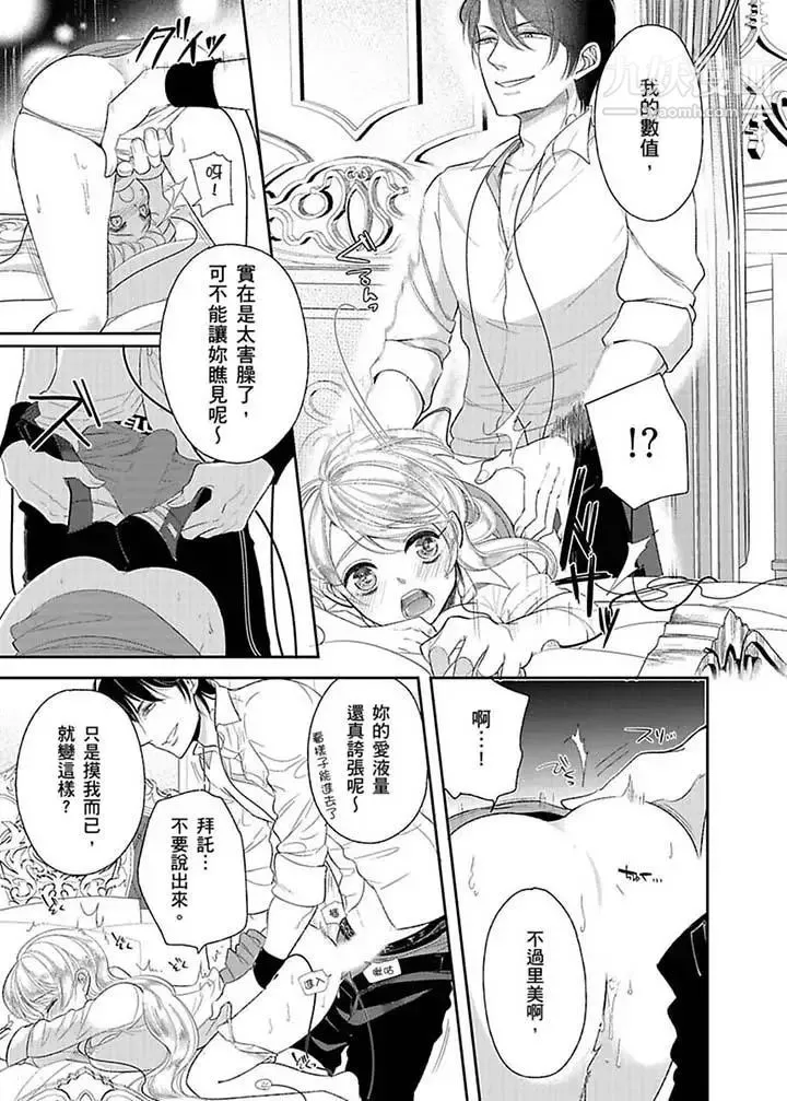 医生…那边不能碰！这样我会高潮的…听到了吗！ - 第14话 - page 2
