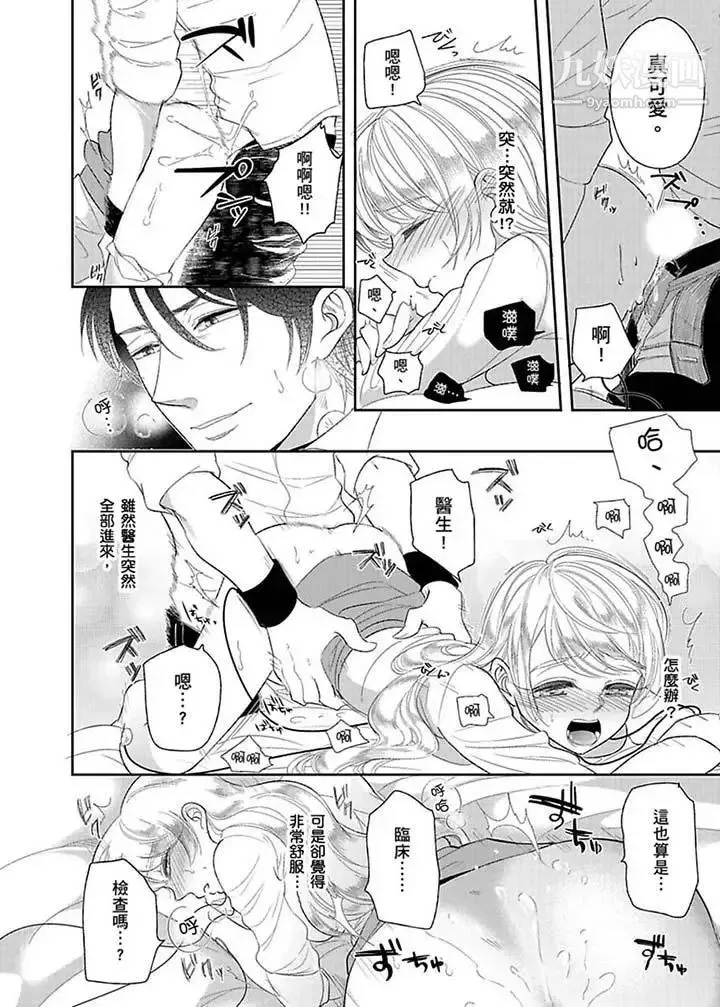 医生…那边不能碰！这样我会高潮的…听到了吗！ - 第14话 - page 3