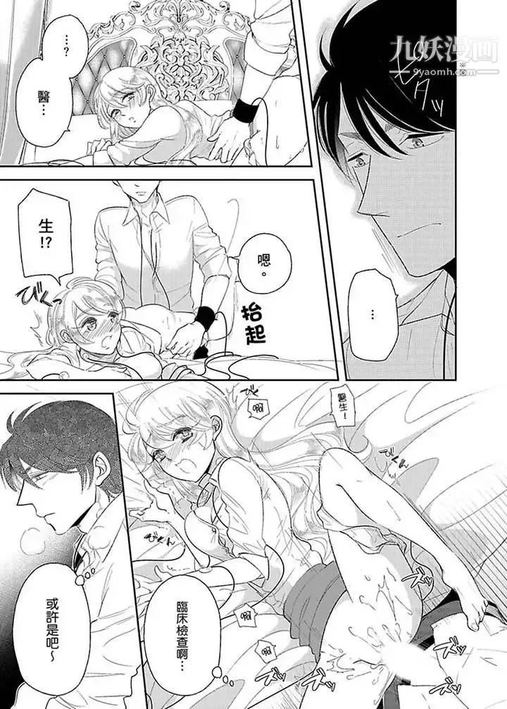 医生…那边不能碰！这样我会高潮的…听到了吗！ - 第14话 - page 4