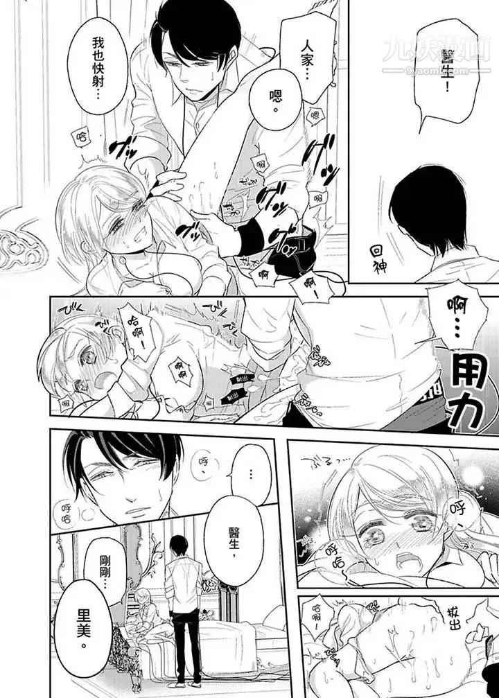 医生…那边不能碰！这样我会高潮的…听到了吗！ - 第14话 - page 5