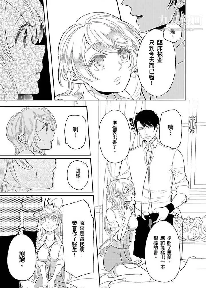 医生…那边不能碰！这样我会高潮的…听到了吗！ - 第14话 - page 6