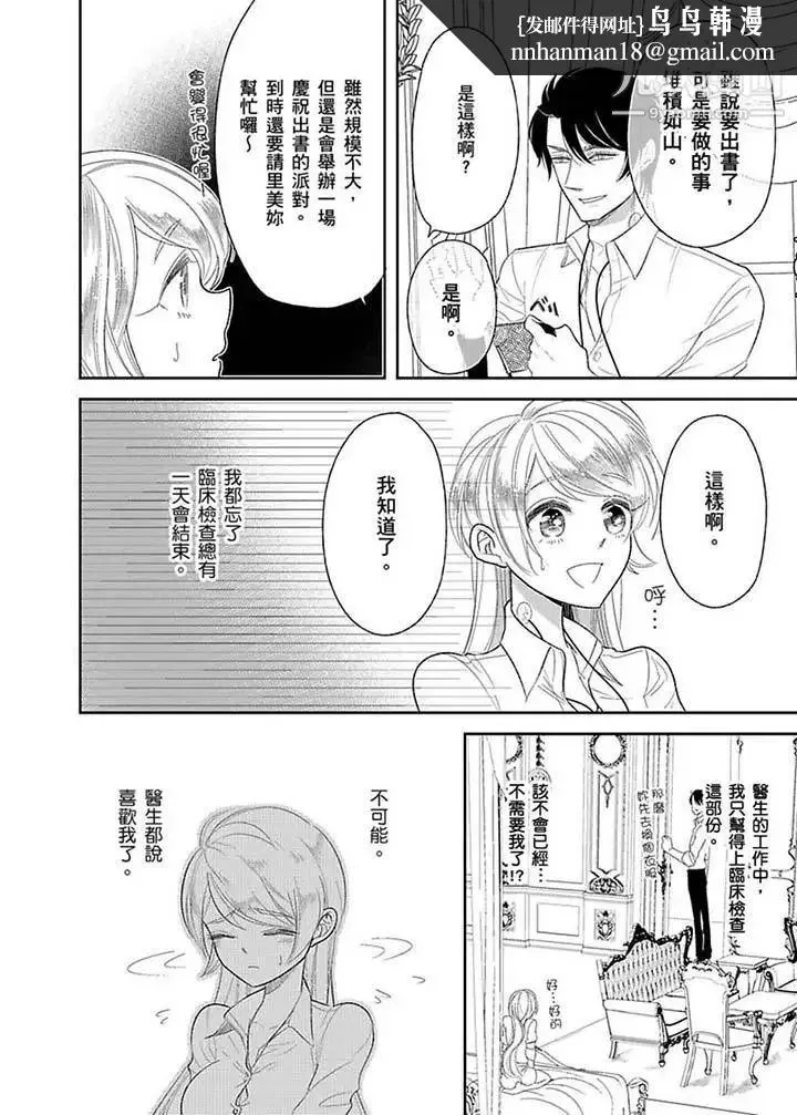 医生…那边不能碰！这样我会高潮的…听到了吗！ - 第14话 - page 7