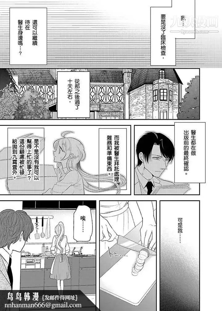 医生…那边不能碰！这样我会高潮的…听到了吗！ - 第14话 - page 8