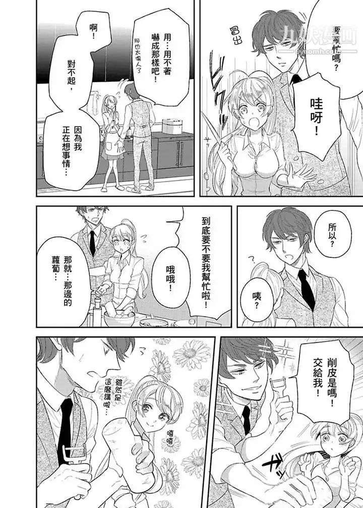 医生…那边不能碰！这样我会高潮的…听到了吗！ - 第14话 - page 9