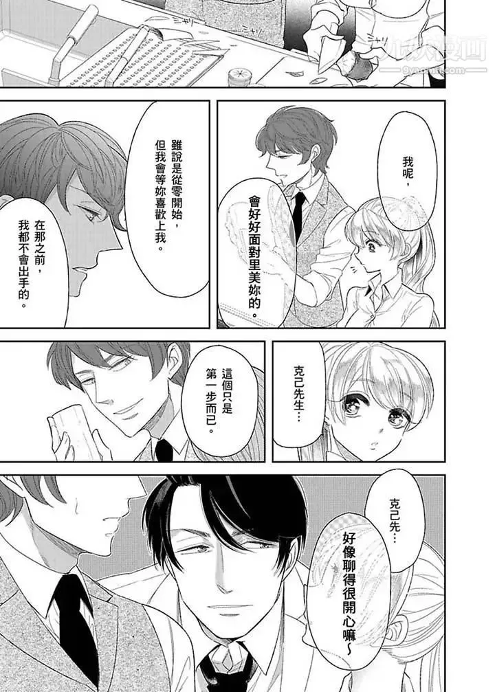 医生…那边不能碰！这样我会高潮的…听到了吗！ - 第14话 - page 10