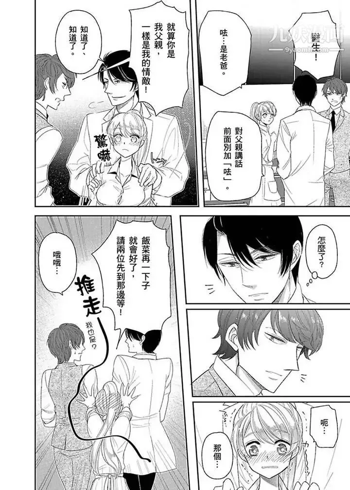 医生…那边不能碰！这样我会高潮的…听到了吗！ - 第14话 - page 11