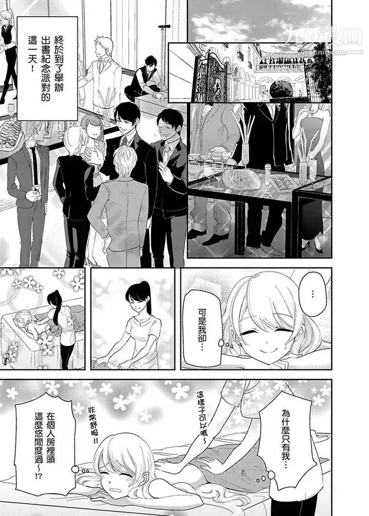 医生…那边不能碰！这样我会高潮的…听到了吗！ - 第17话 - page 2
