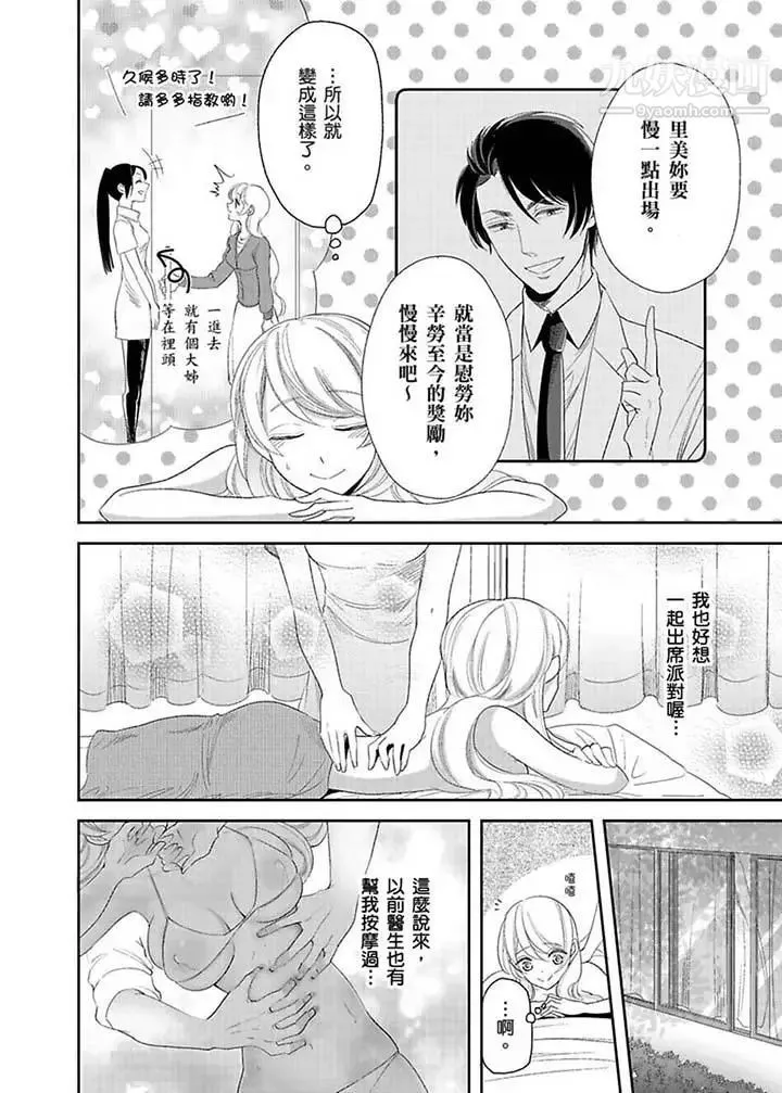 医生…那边不能碰！这样我会高潮的…听到了吗！ - 第17话 - page 3