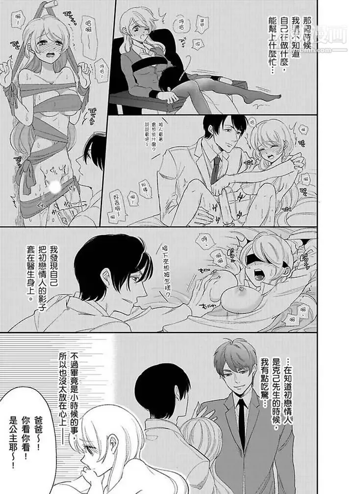 医生…那边不能碰！这样我会高潮的…听到了吗！ - 第17话 - page 4