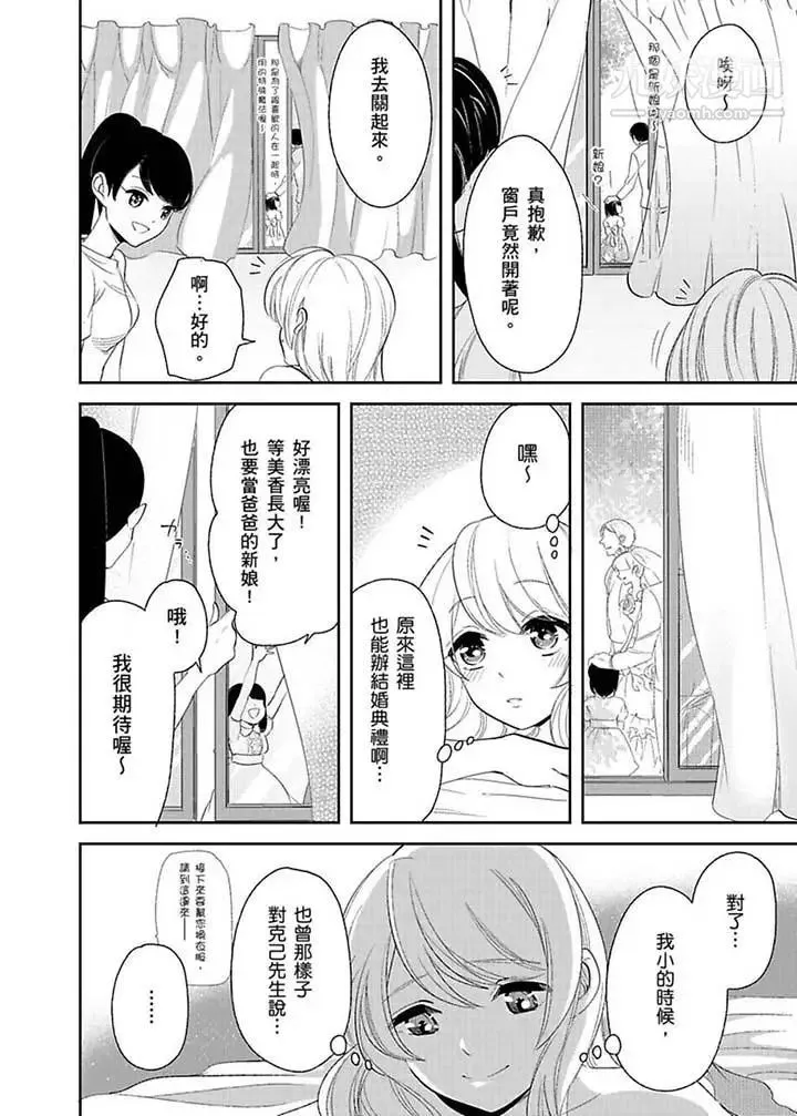医生…那边不能碰！这样我会高潮的…听到了吗！ - 第17话 - page 5