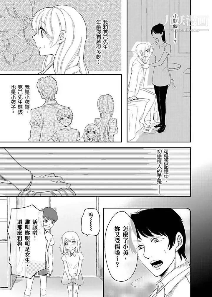 医生…那边不能碰！这样我会高潮的…听到了吗！ - 第17话 - page 6