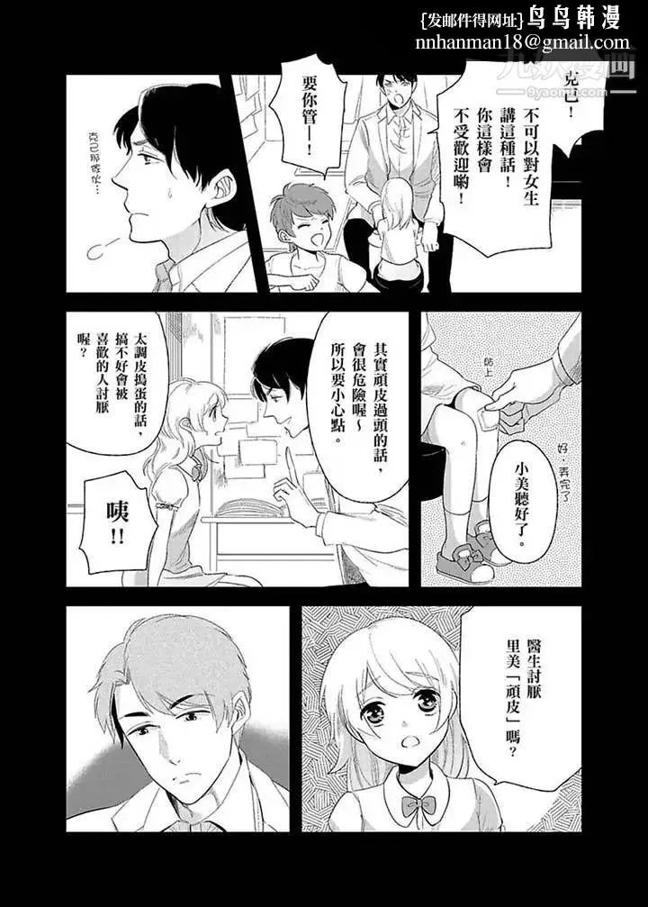 医生…那边不能碰！这样我会高潮的…听到了吗！ - 第17话 - page 7